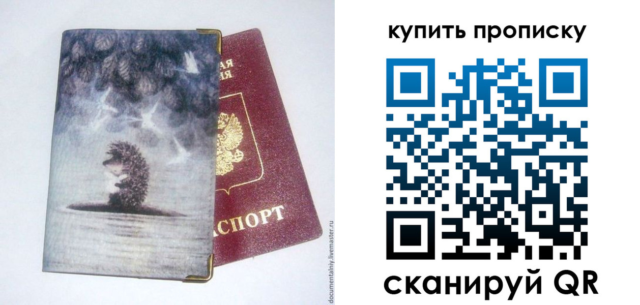 прописка в квартире в Исилькуле