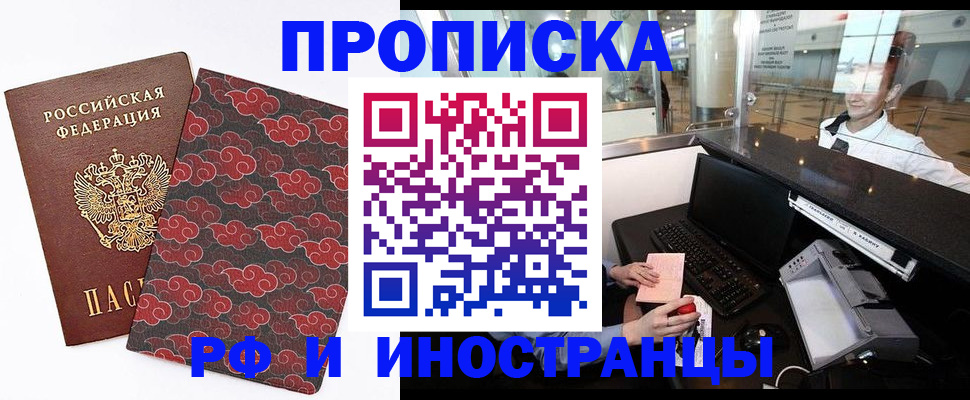 прописка в квартире в Исилькуле